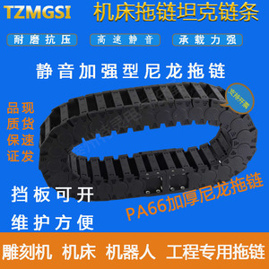 高速静音尼龙拖链无声工程坦克链机械手护线传动桥式链条TZMGSI